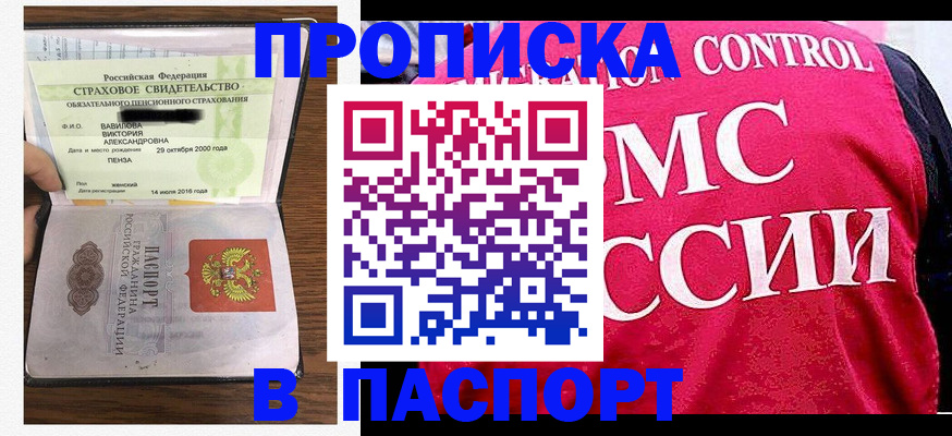 прописка паспорт в Мелеузе
