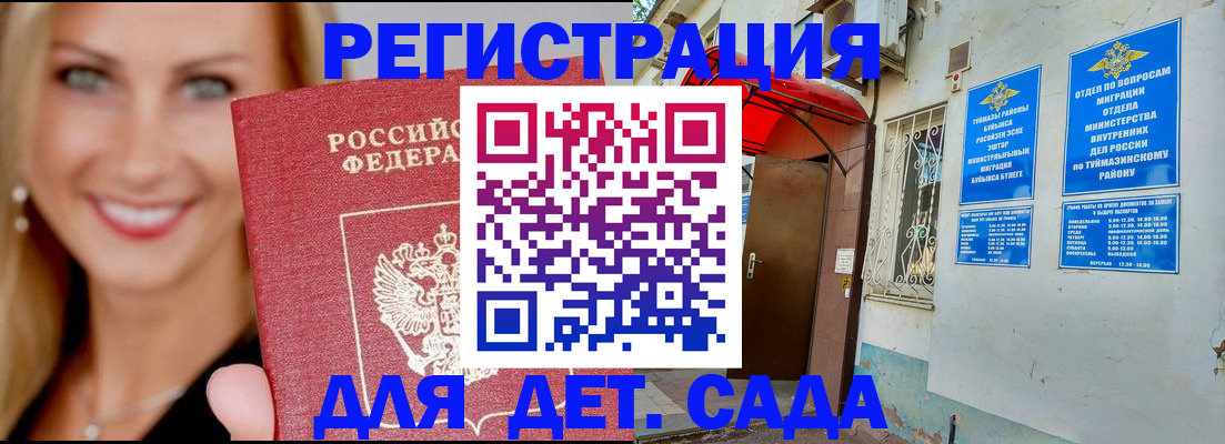 временная регистрация недорого в Мелеузе
