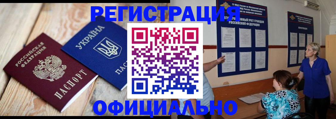купить прописку в Мелеузе